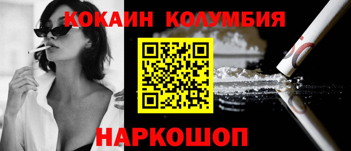 Cocaine Columbia  Вход с VPN  Кокаин Fish Scale  Сызрань 