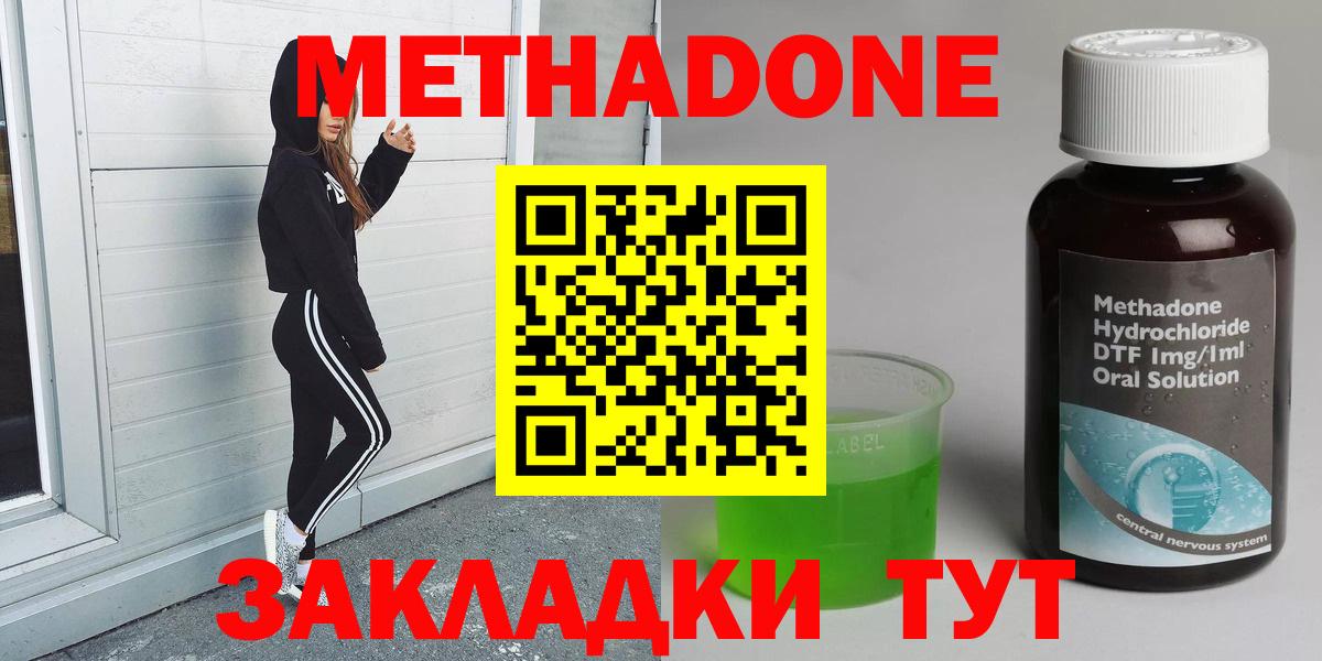 Сызрань  МЕТАДОН VHQ  Вход с VPN  Метадон methadone 